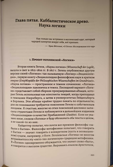Мэги - Гегель и Герметическая традиция. Герметизм. Алхимия. Трисмегист