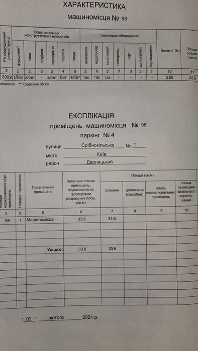 Продаж паркомісця в паркінгу в м. Київ, вул. Срібнокільська, 1.