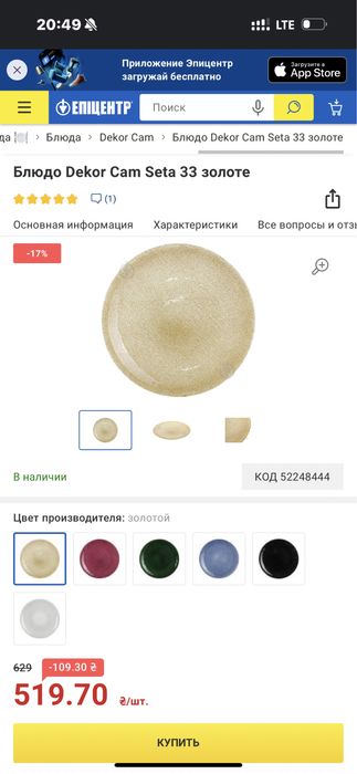 Блюдо Decor Cam Luce