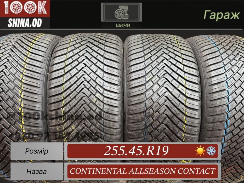 Шины БУ 255 45 R 19 Continental Allseason Contact резина всесезонная