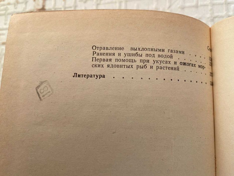 Человек под водой.  Печатин А., Суровкин В., Фадеев В.