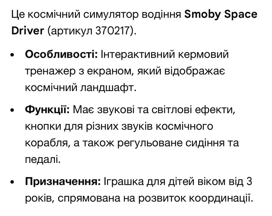 Дитячий Космічний симулятор водіння Smoby. Франція.