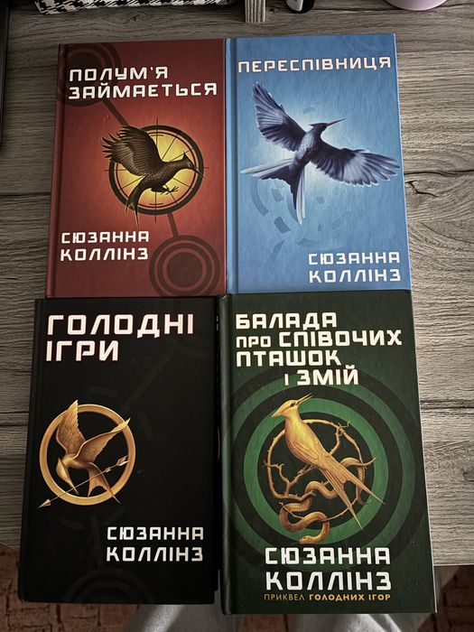 Комплект з 4 книг «Голодні ігри»
