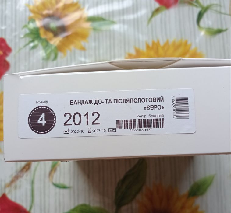 Бандаж до- та післяпологовий. Розмір 4.