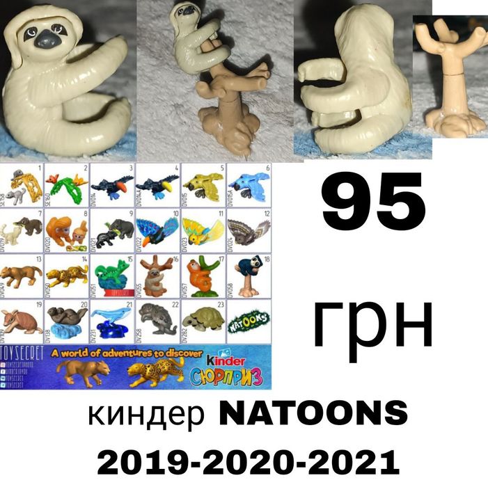 NATOONS Kinder/натунс киндер