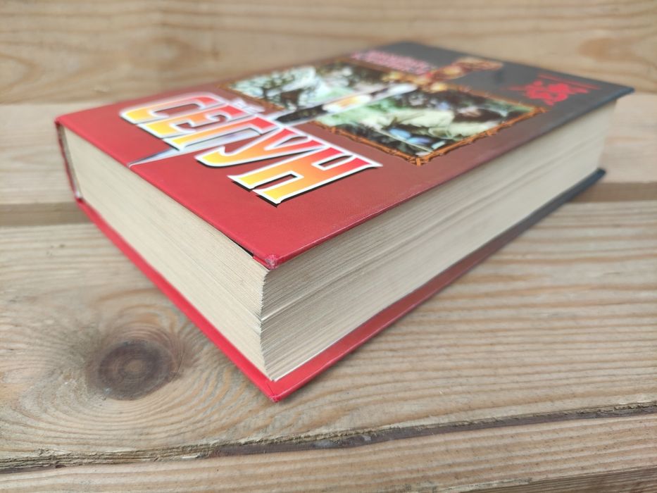 Сегун Джеймс Клавелл