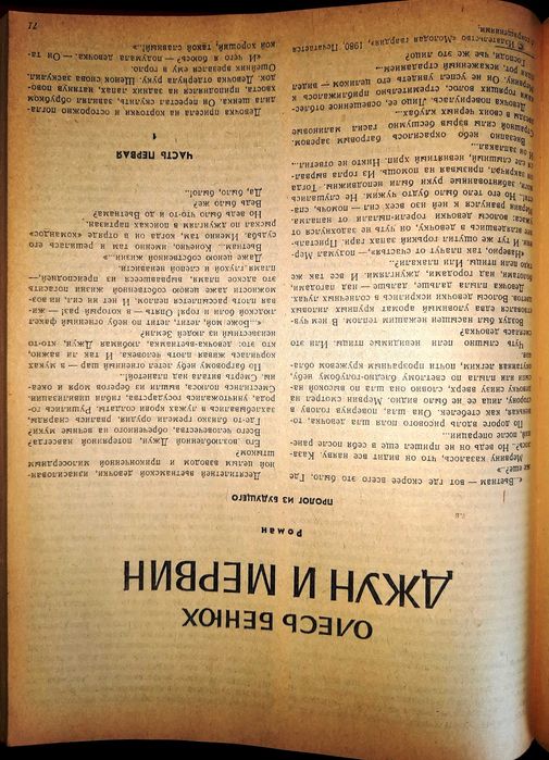 Гонконг_Вьетнам_и др. Роман газета_Альманах_Романы и пов (5!) 1 том
