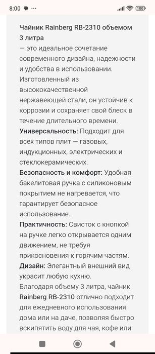 Чайник Rainberg RB-2310