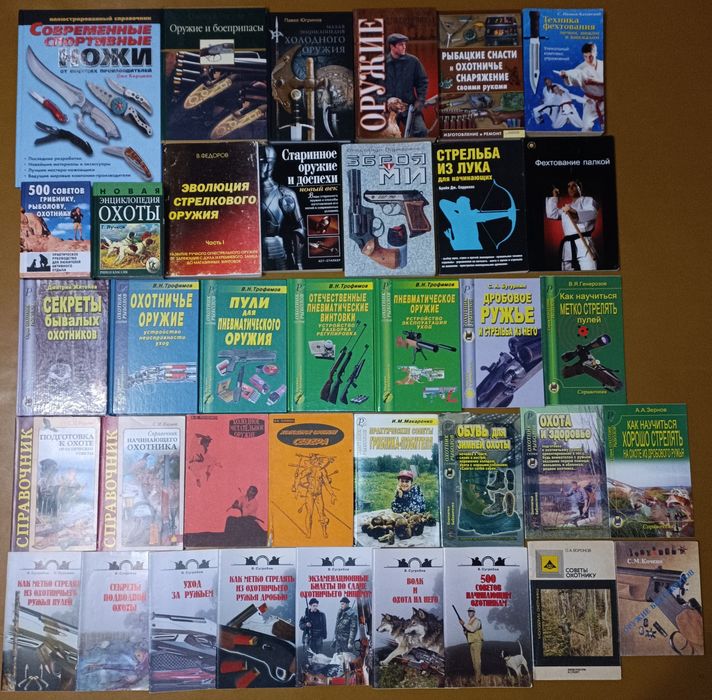 Секрети бувалих мисливців. Д. Житєньов. Довідник.