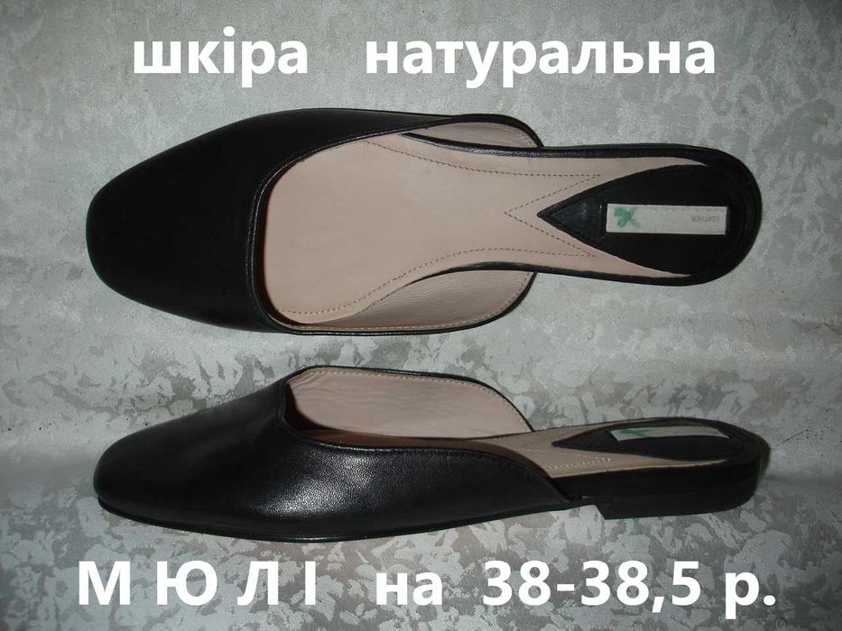 Босоніжки/ШЛЬОПАНЦІ 39-40 р. (25,5-26,5см). ШКІРА. Чорні, білі. ІТАЛІЯ