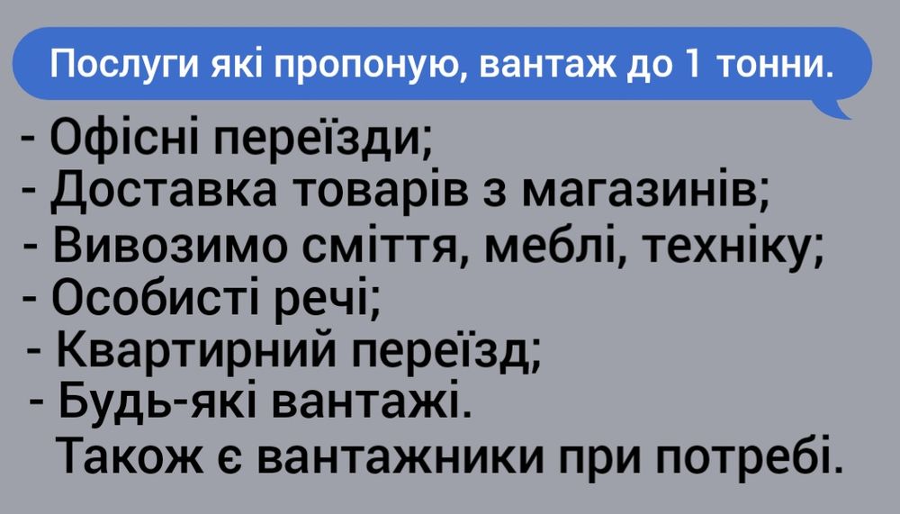 Вантажні перевезення.