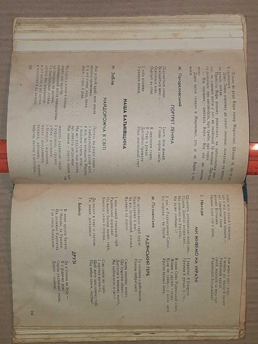 Рідкісна книга українською Пролісок для читання в дошкільних закладах