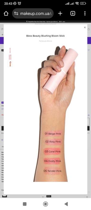 Рум'яна Bless Beauty 05, Хайлайтер 02