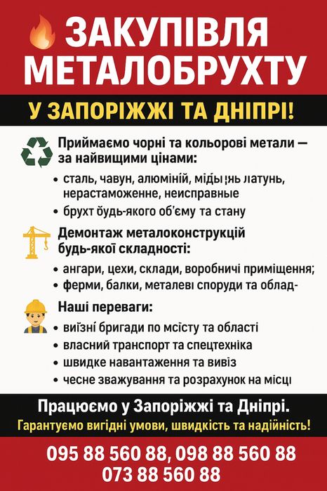 Купуємо металобрухт , Здати металоллом дорого.  6300 тонна , Самовивіз
