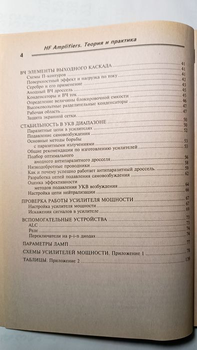 Книга HF Amplifiers Теория и практика
