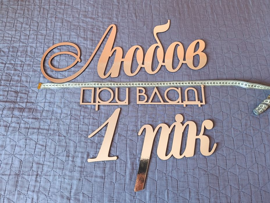 Напис на фотозону якісний хдф