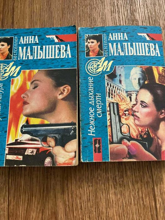 А. Малышева. Романы
