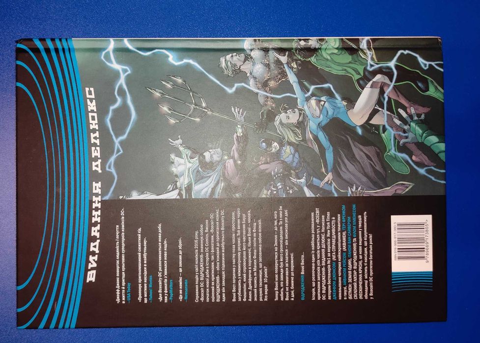 Книга комікс Всесвіт DC. Відродження