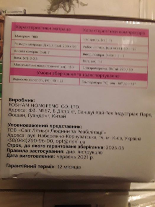 продаю протипролежний матрац з компресором