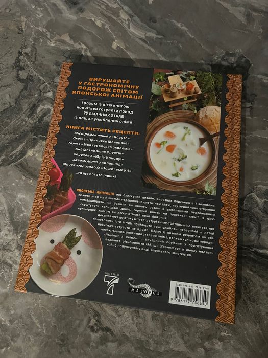 Книга «Рецепти з Аніме»