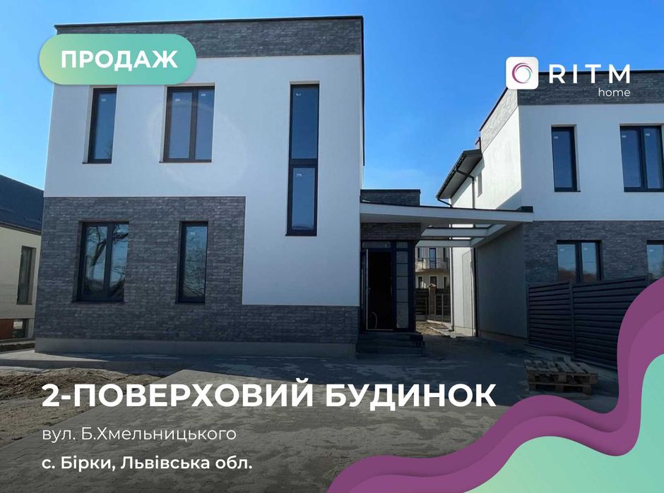 Продаж котеджу в Бірках, 120 м², газ, ділянка 2,5 сотих. Без комісії.