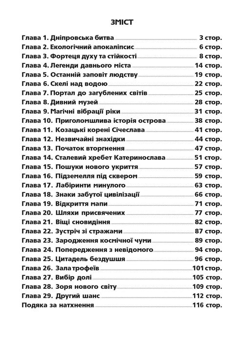 Таємниці Дніпра рятують Всесвіт ( ЕКатеринослав Монастирський острів )