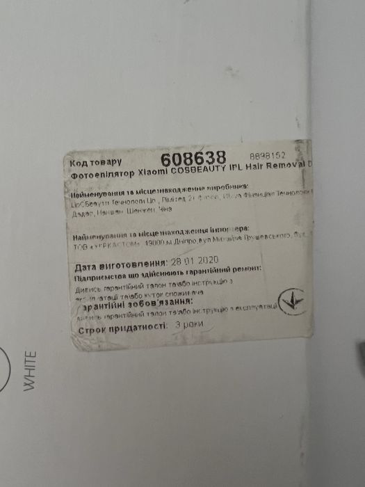 Фотоепілятор Xiaomi Cosbeauty IPL