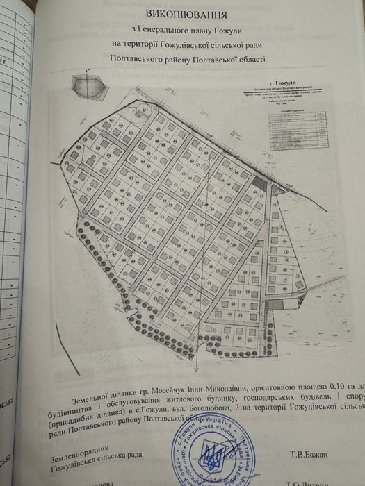 Земельна ділянка с.Гожули