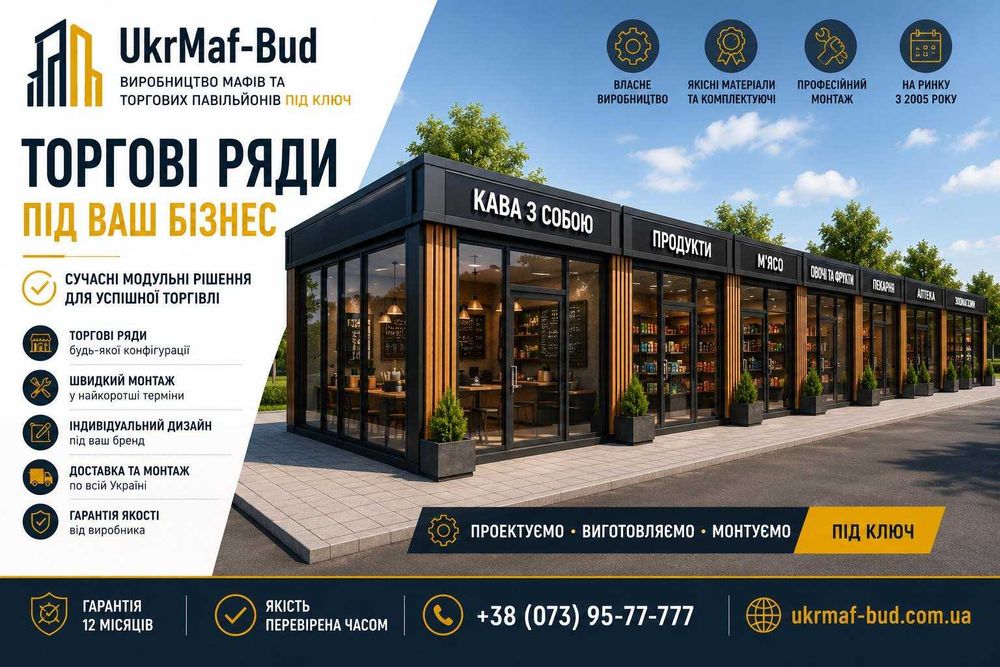 МАФи та торгові павільйони Харків • В наявності • Виробник