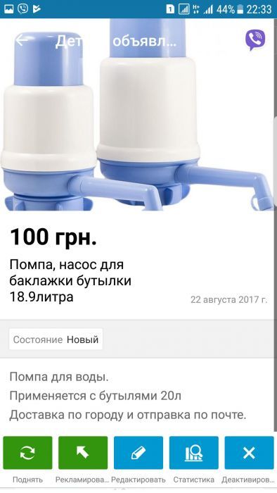 Помпа, насос для баклажки бутылки 18.9литра