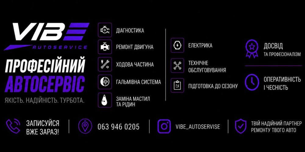 |Автомайстерня|  VIBEautoservise