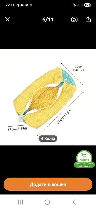 Мешок для стирки обуви