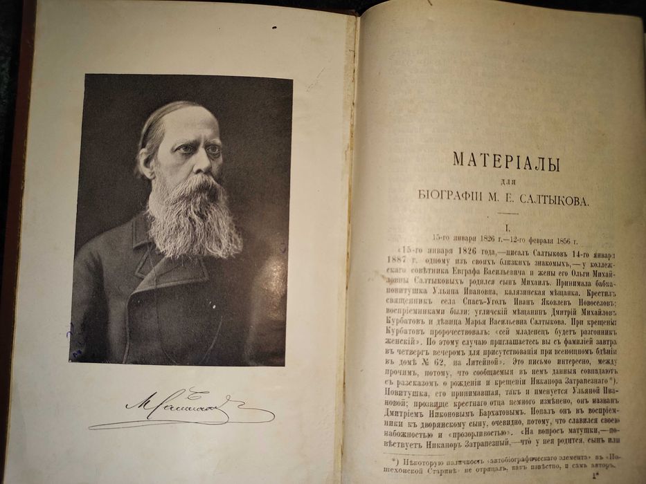 Салтыков-Щедрин 1905-1906 годы Собрание сочинений в 12 томах.