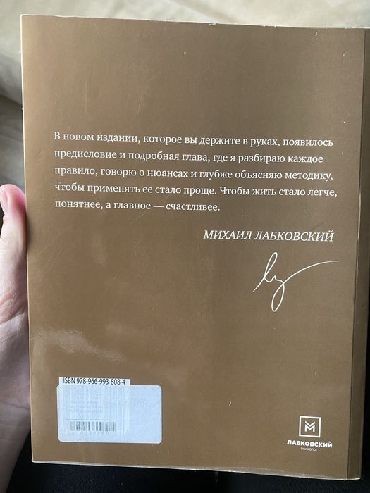 Лабковський «Хочу и буду» російською мовою