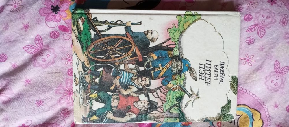 Экзюпери Маленький принц Планета людей Питер Пэн