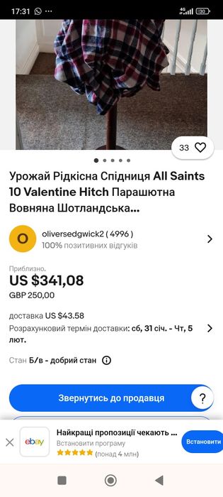 Спідниця тепла,дуже гарна і практична.Торг