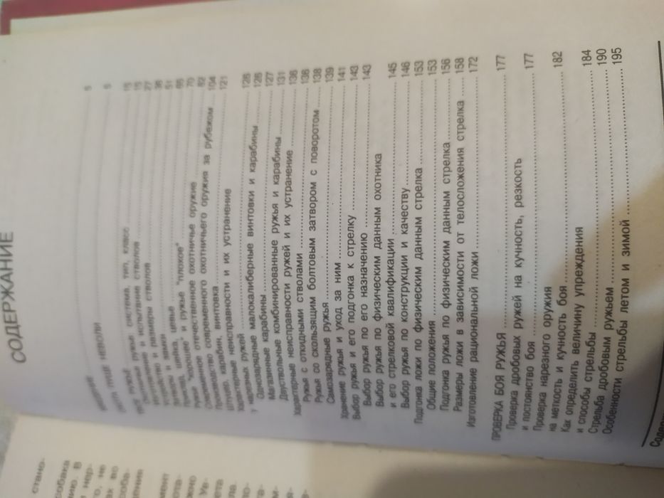Книга об охоте..
