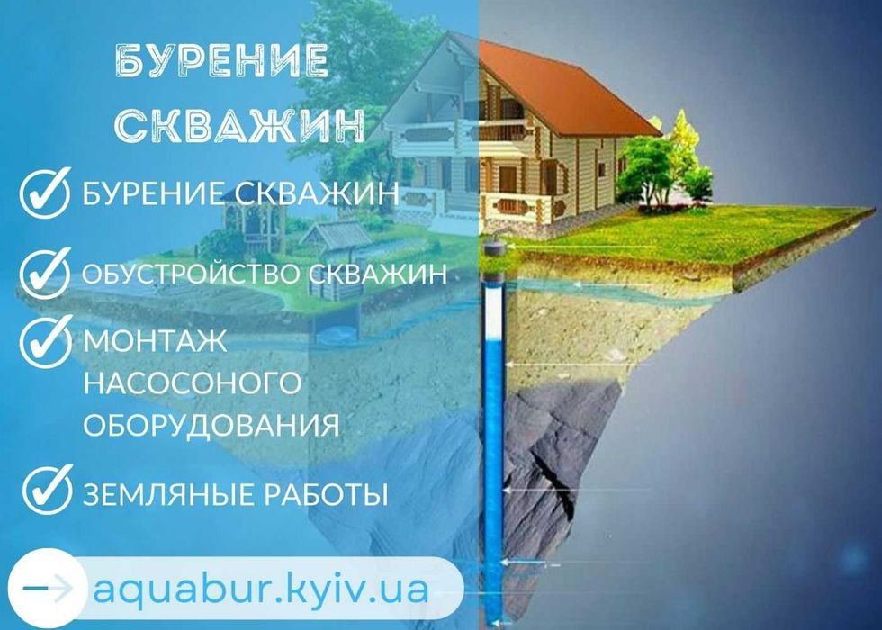 Бурение скважин. Скважина под ключ. До 200 метров. ЗВОНИТЕ!