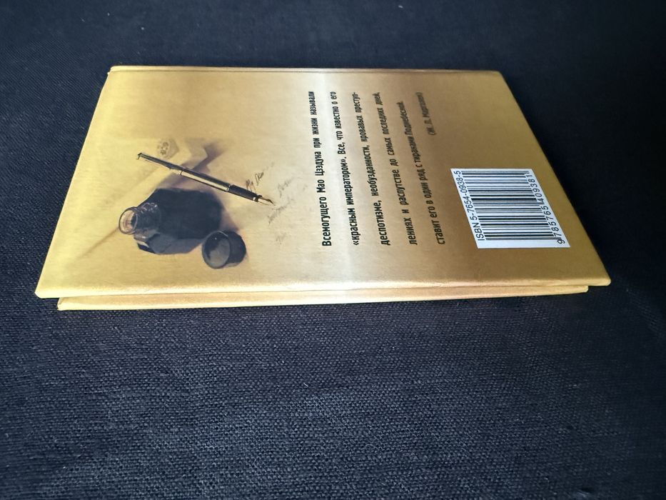 Мао Цзедун. Цитаты и высказывания.: 650 грн. - Книги / журнали