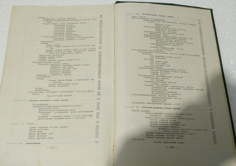 Учебник гинекологии