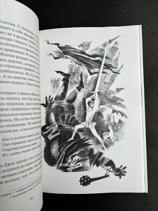Английские народные сказки и легенды художник Ника Гольц