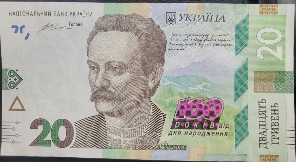 Пам'ятна банкнота 20грн до 160-річчя І.Франка