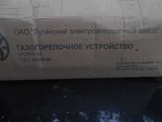 газогорелочное устройство УГОП-П-16