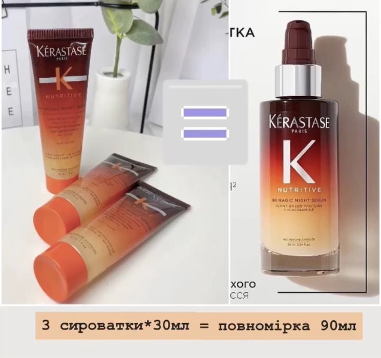 kerastase nutritive 8h magic night serum 30 керастас нічна сыроватка