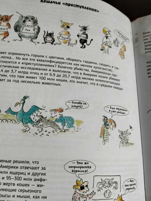 Кішки. Про що кажуть тварини. Секретна енциклопедія