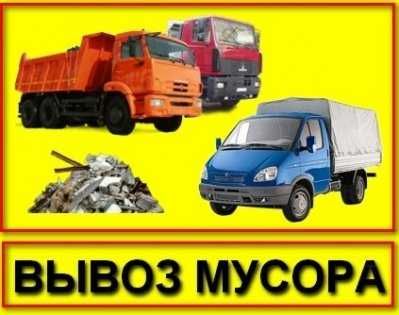 Вывоз мусора.Вывоз старой мебели.Вывоз веток листьев.Уборка территорий