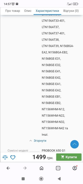 Матриця  до ноутбуку Hp650 G2.