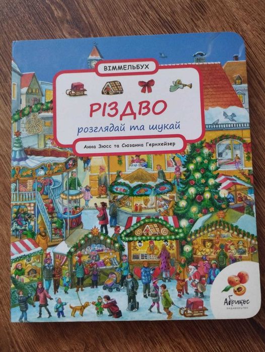 Віммельбух Різдво розглядай та шукай