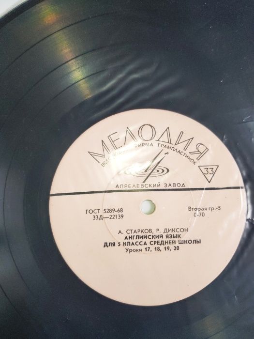 Пластинка гранд Английский язык для 5 класса (уроки 21, 22, 23, 24, 25