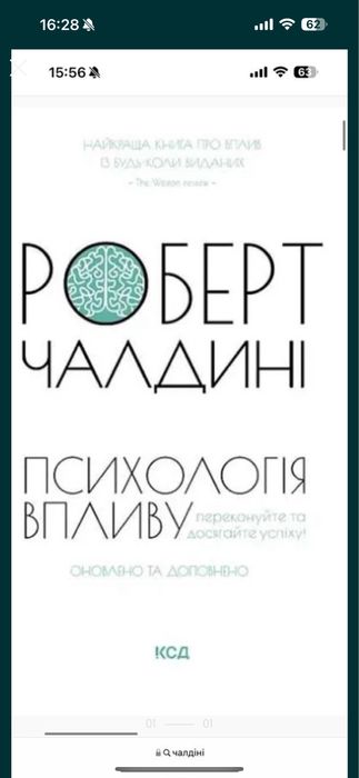Психологія впливу издание Роберт Чалдіні